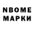 Марки N-bome 1,8мг emberlili
